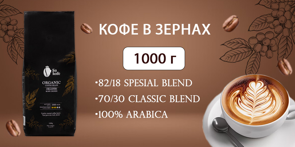 Here you can choose and order delivery of various types of coffee in packages for every taste!